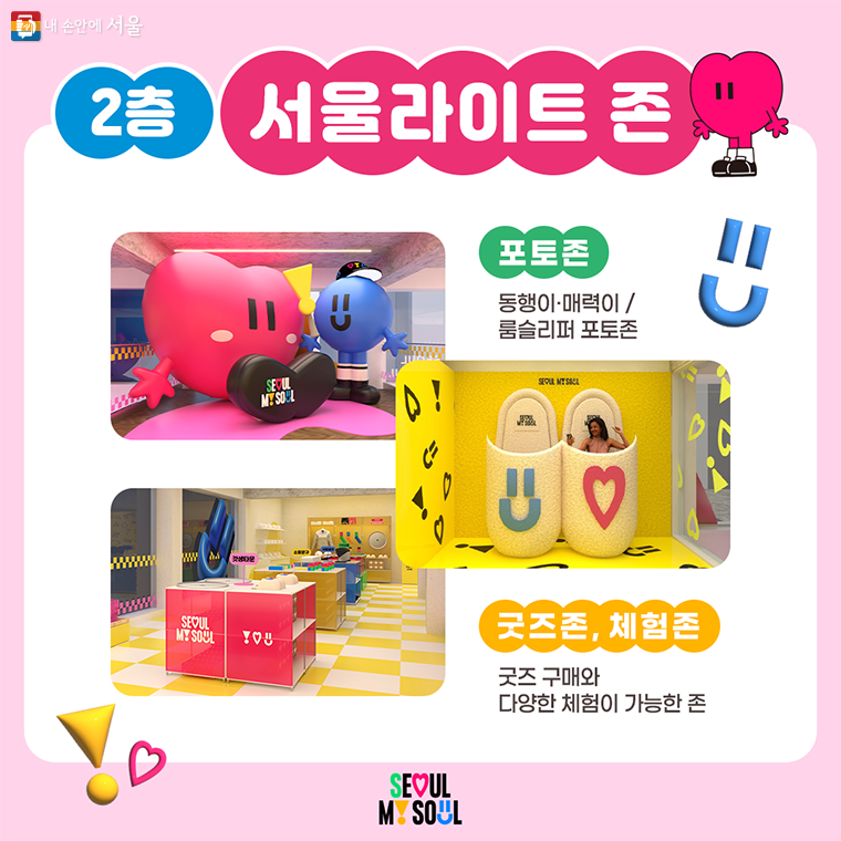 서울라이프 성수 굿즈 팝업 스토어 나이트존 라이트존 서울라면