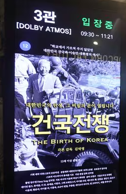 건국전쟁 영화