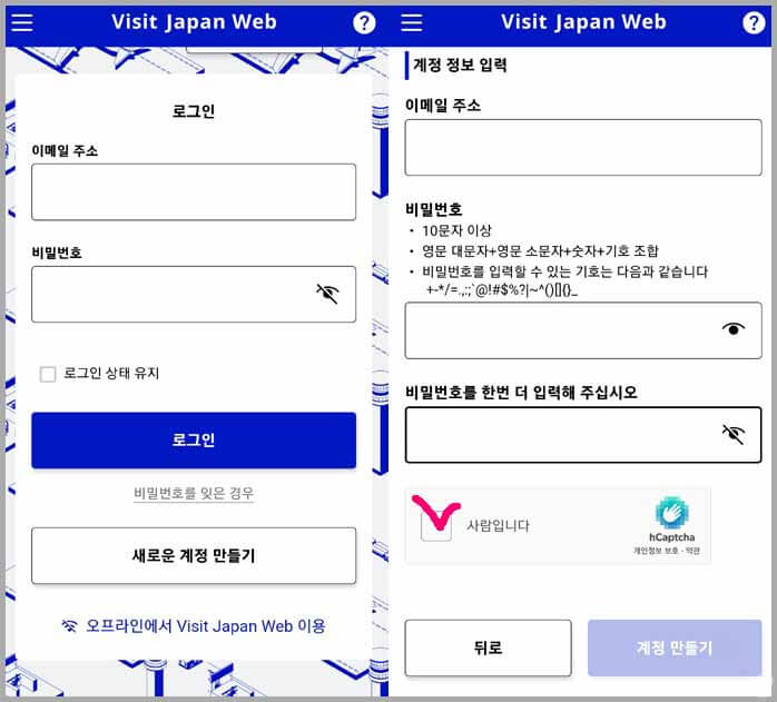 비짓재팬웹 등록방법