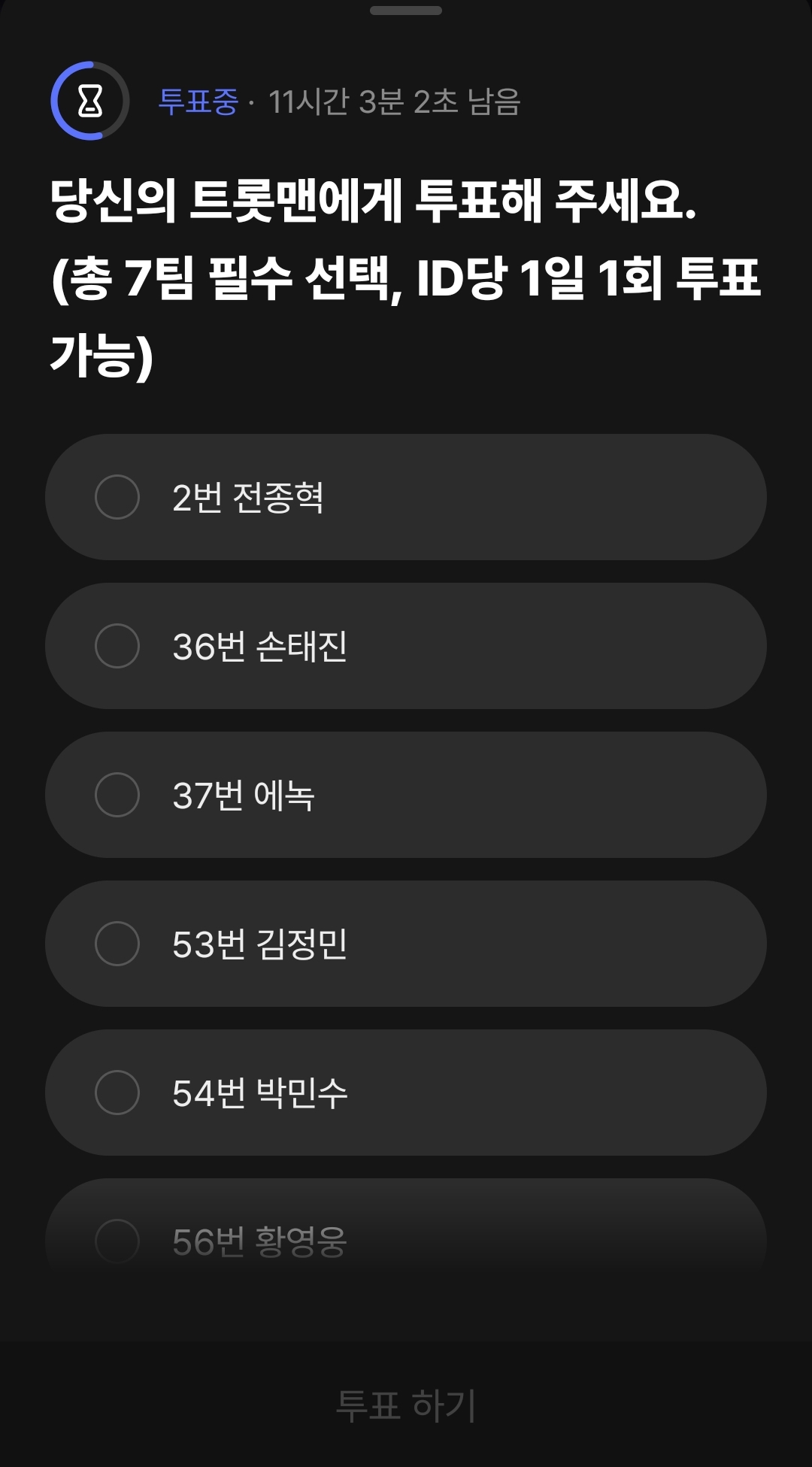 불타는트롯맨대국민응원투표