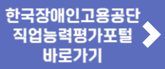 직업능력평가포털 바로가기