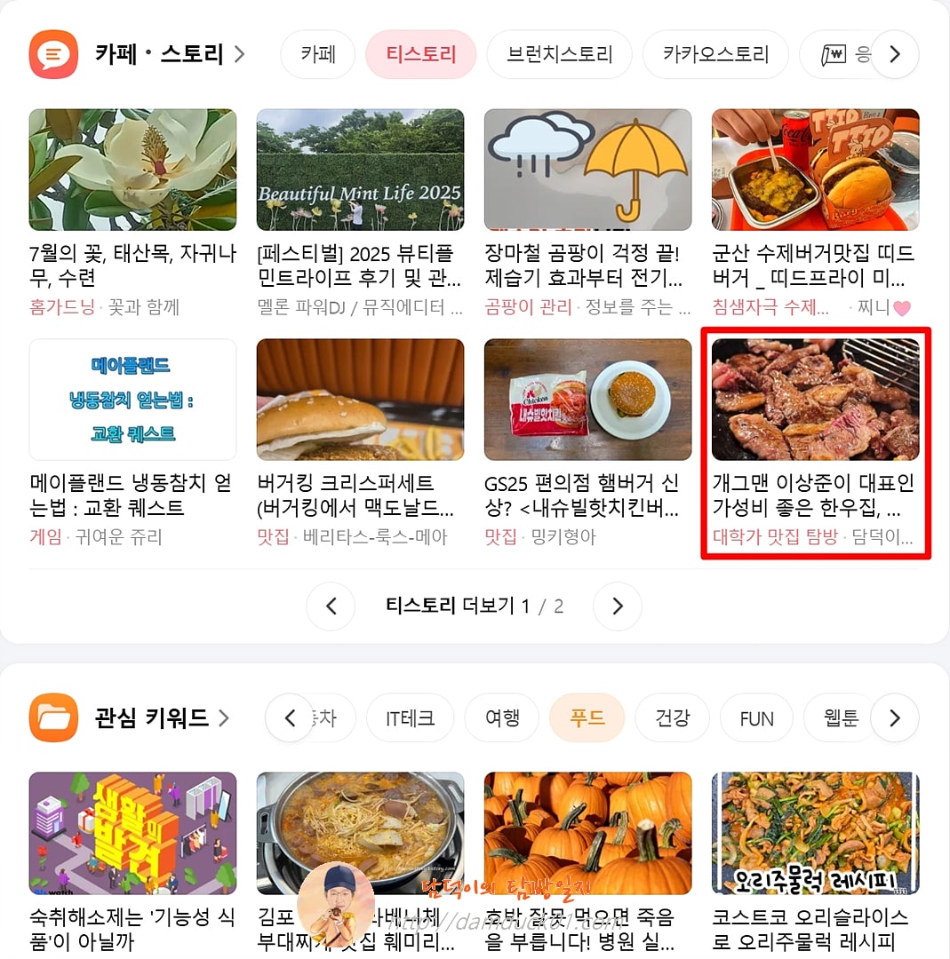 2025년 7월 6일 다음 PC 티스토리 채널