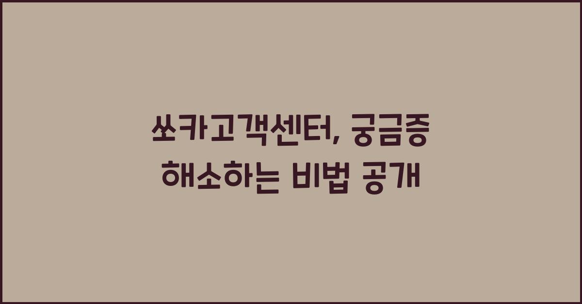 쏘카고객센터