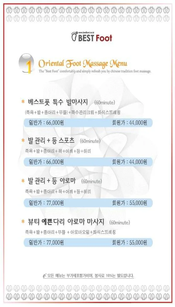 베스트풋 중동점