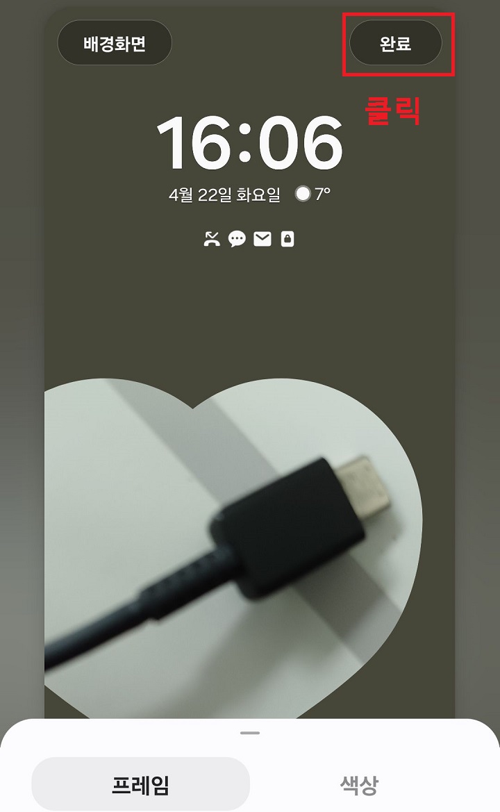 우측 상단 완료 클릭함