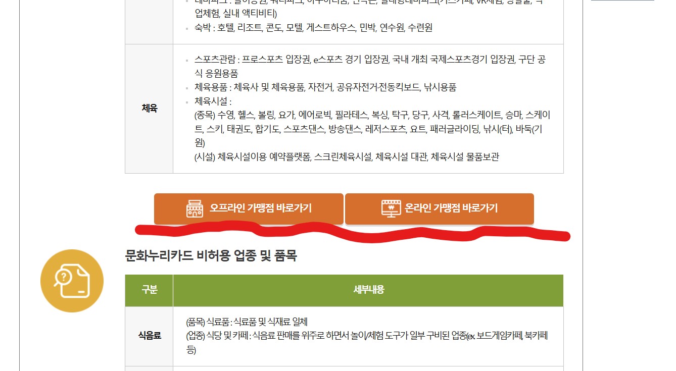 밑줄친 부분들어가면 오프라인 온라인 사용처를 검색해서 알 수 있음.