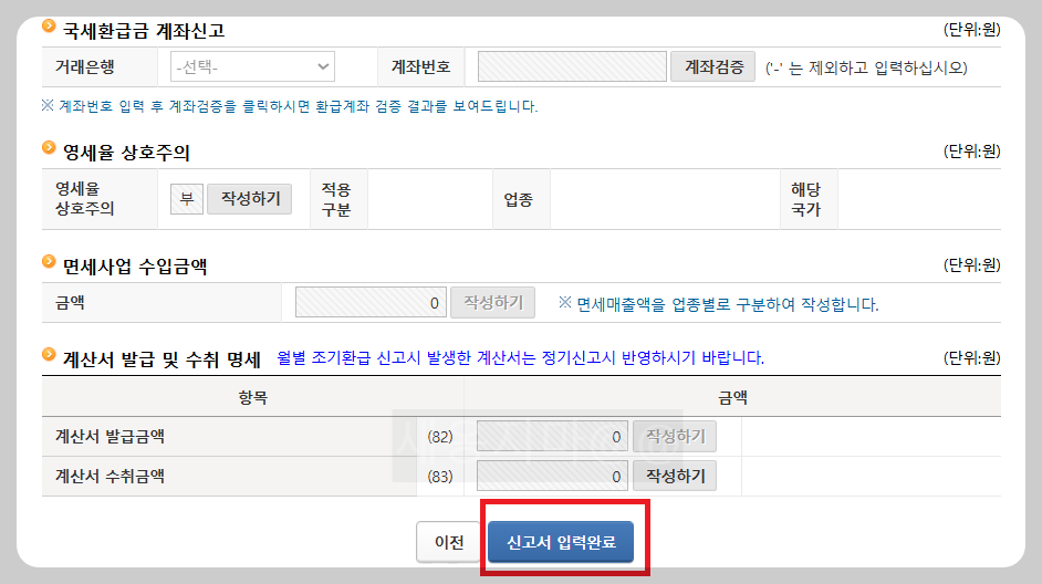 부가세-신고서-입력완료