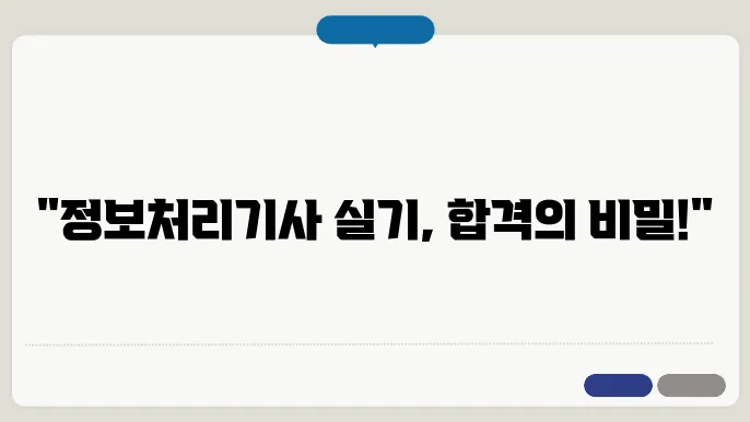 정보처리기사 실기