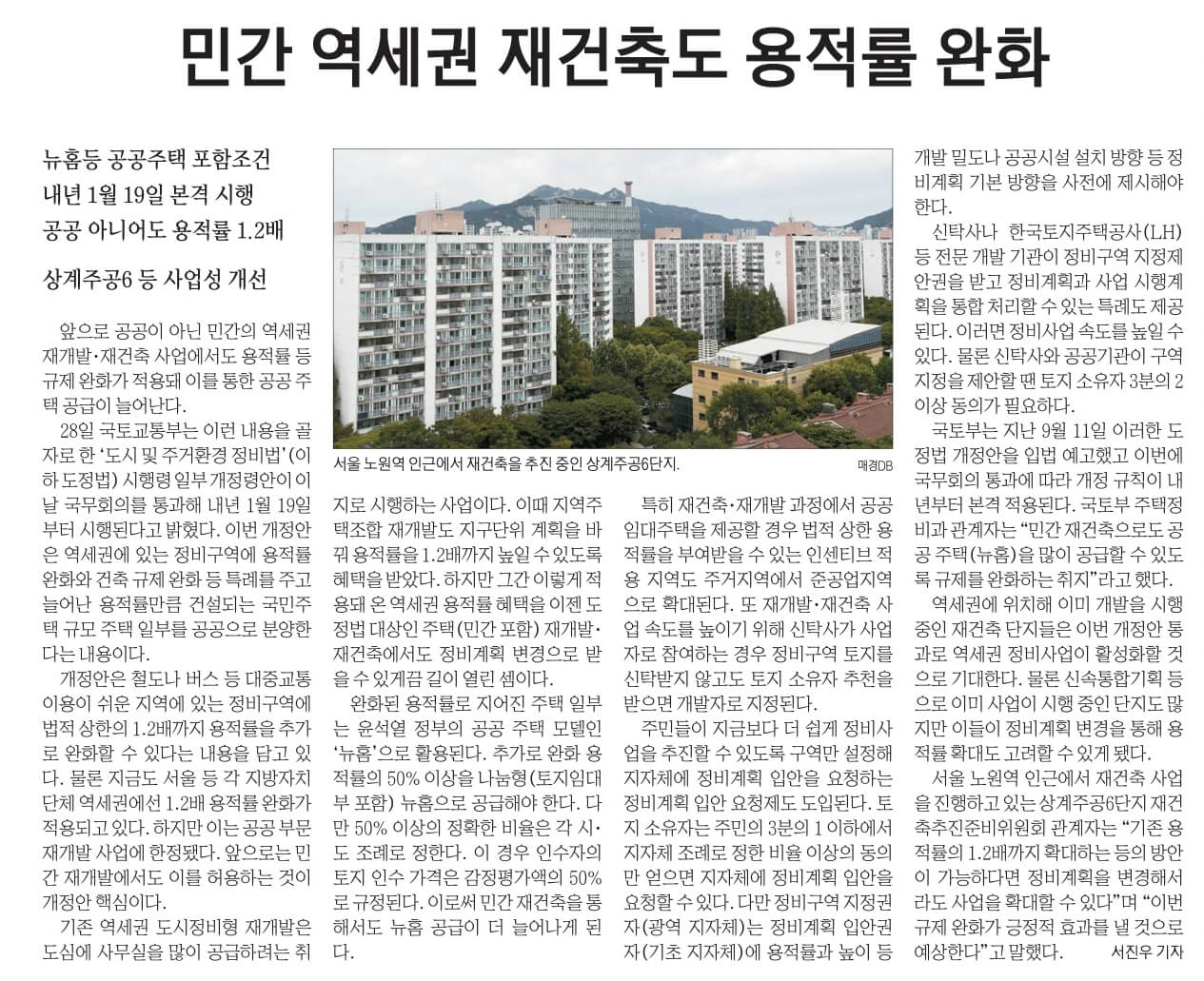 11월 29일 수 신문스크랩