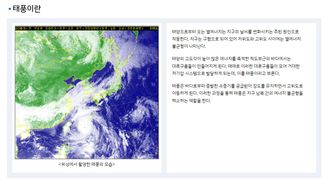 태풍 설명