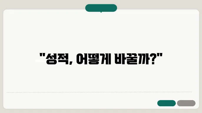 스스로 동기부여하기