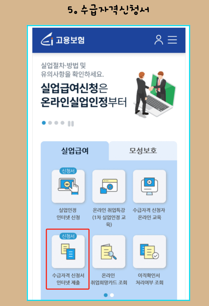 실업급여-신청방법-조건-수습기간-금액-총정리