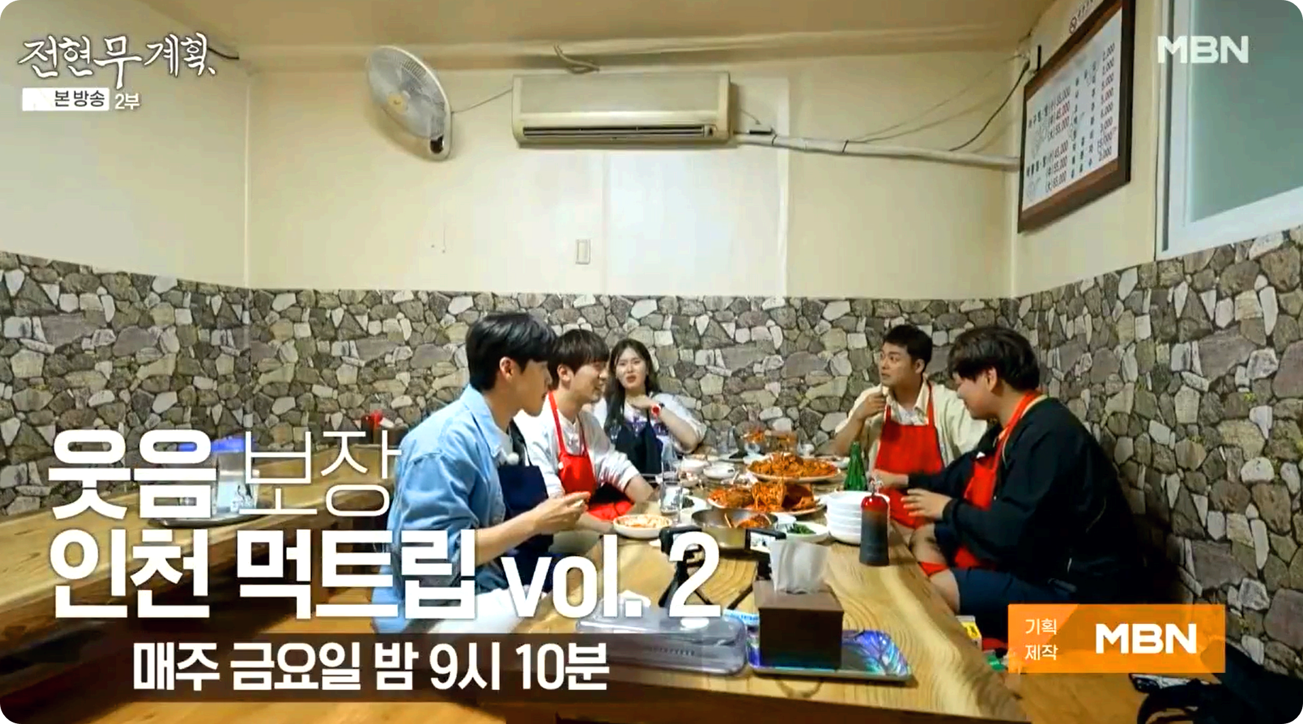 전현무계획-인천-숭의동-아구찜-해물찜-맛집에서-숏박스-멤버와-현무-준빈이-함께-자리한-모습