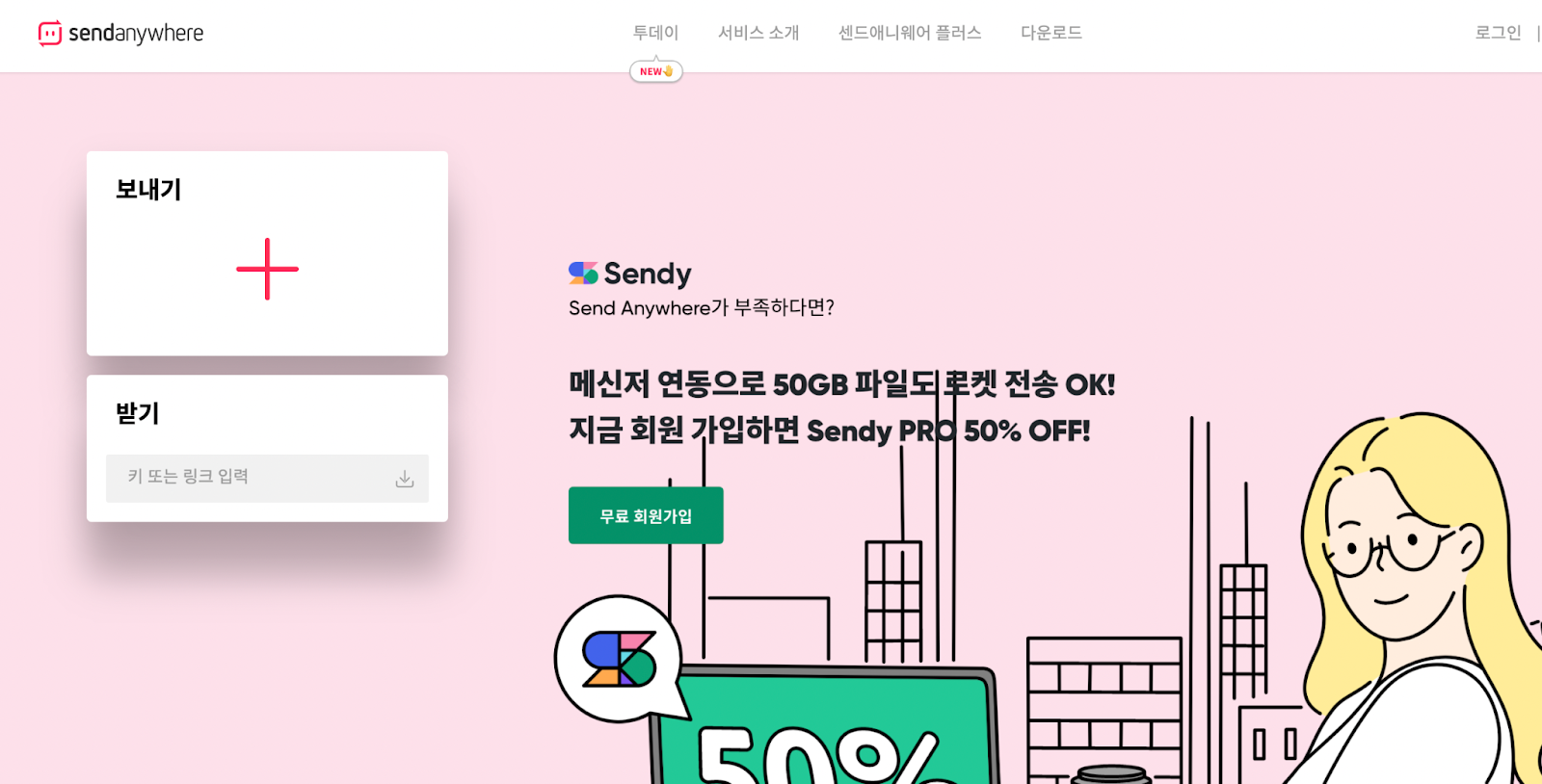 대용량 파일 전송 방법