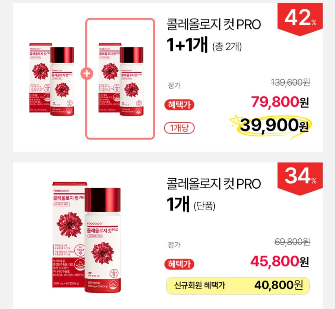 빨간통푸드올로지1+1이벤트