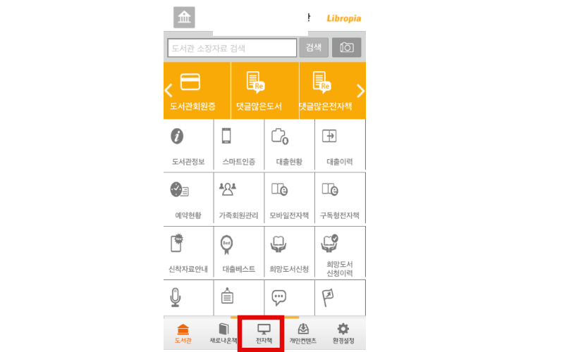앱-하단-전자책-누르기
