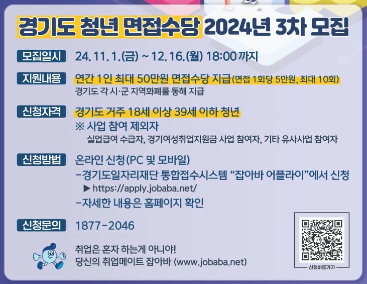 경기도 청년 면접수당 신청방법 자격조건 자급방법 제출서류