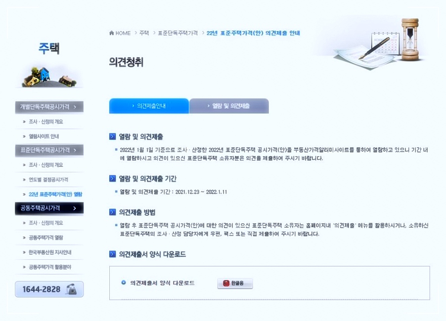 주택 이의신청