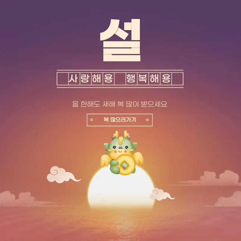 거래처 감사 인사 명절 덕담 사업 번창 기원 문장 정리_3