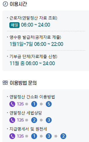 연말정산 절세방법