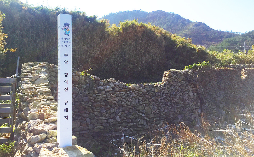 정약전 유배터