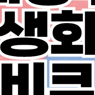 의정부 민생회복 소비쿠폰 신청 - 의정부시 25만원 지원금 방법 사용처 일정