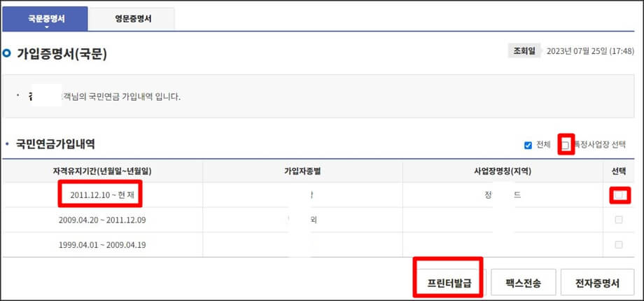 국민연금 가입내역서