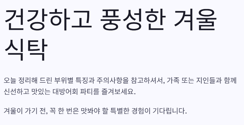 겨울식탁