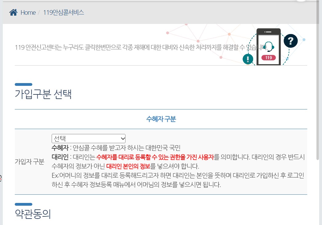 119안심콜서비스