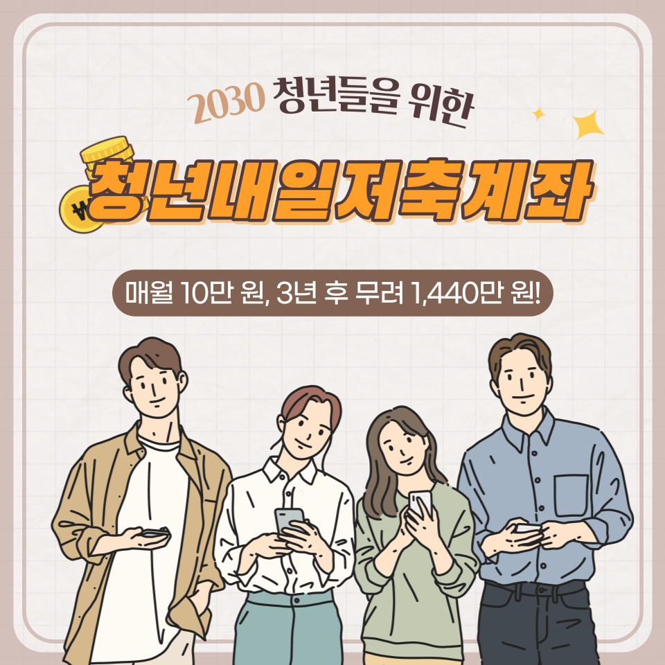 청년내일저축계좌 신청방법 가입조건 중복가입 상품