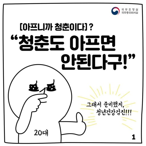 청년 건강검진