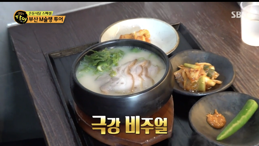 생활의달인국밥맛집