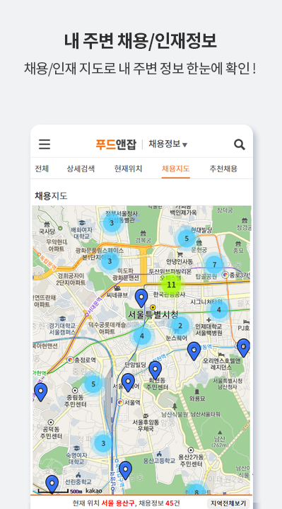 푸드앤잡 살펴보기 4