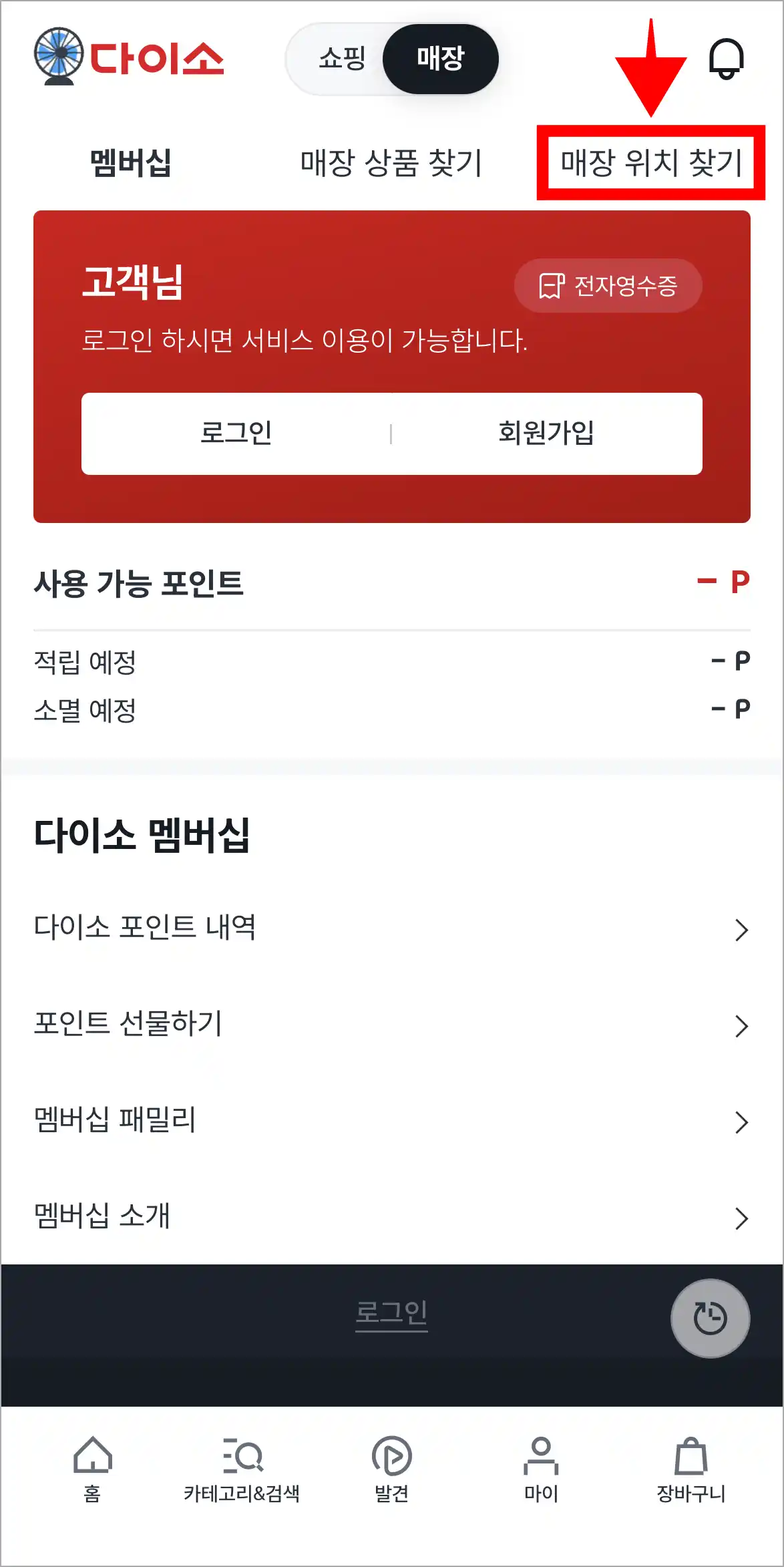 매장 메뉴 중 '매장 위치 찾기'를 선택