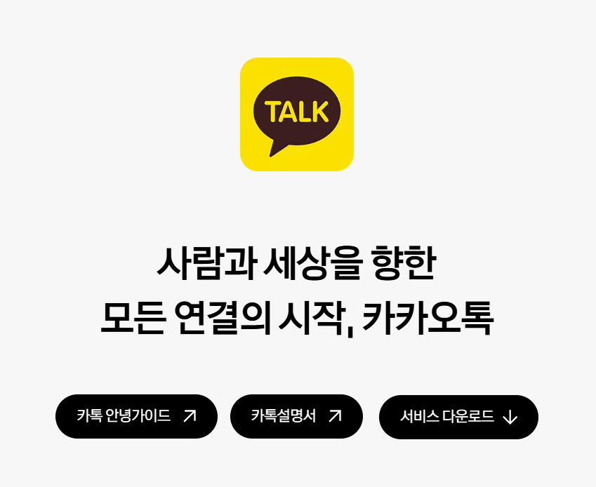 카카오톡 본인인증 초기화