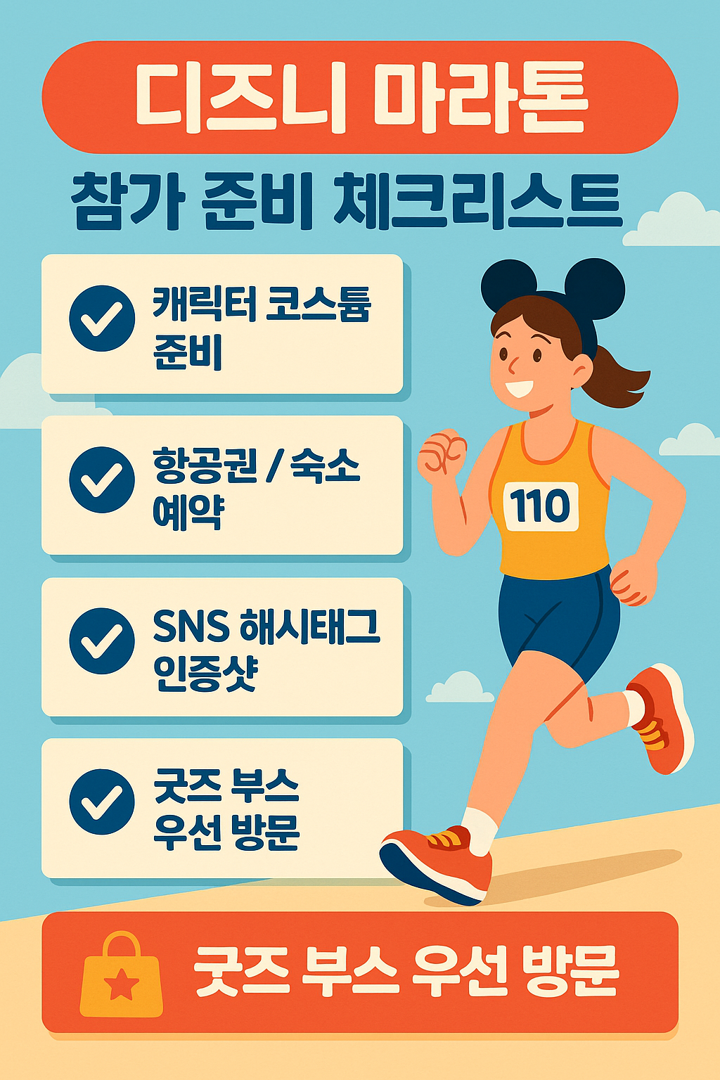 디즈니 마라톤이란?