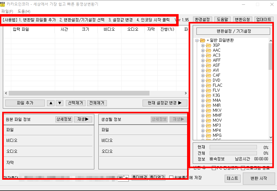 카카오인코더 다운로드 무료 방법