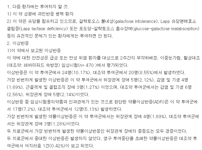 비드레바서방정150mg-복용-주의사항