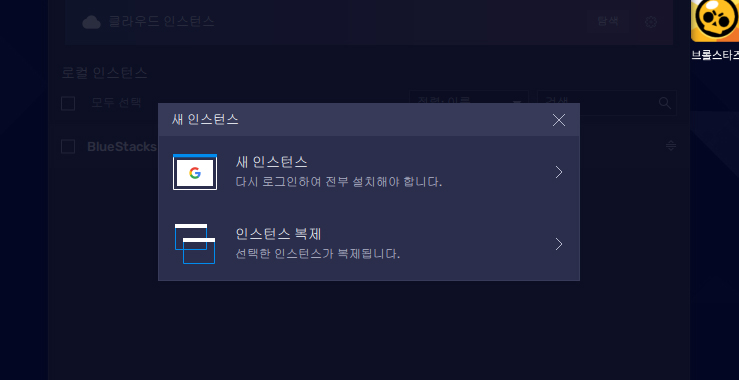 새-인스턴스-메뉴-선택-팝업