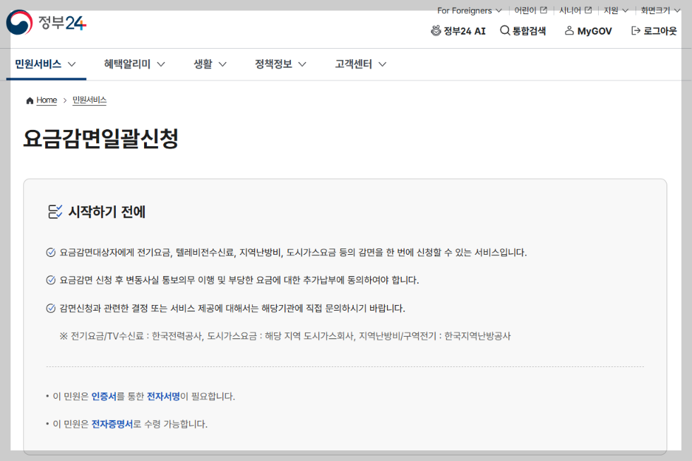 다자녀 도시가스 요금감면, 도시가스 할인 정부24 신청방법