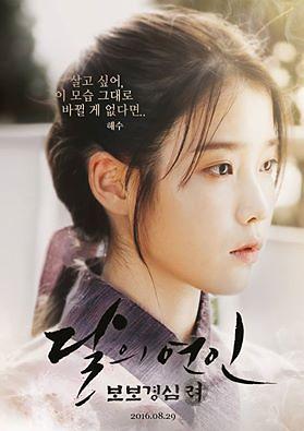 드라마 달의 연인 - 보보경심 려 관련