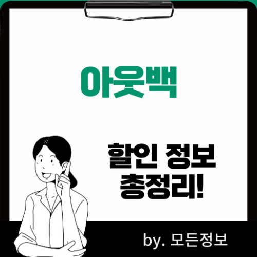 아웃백 스테이크하우스 할인 혜택 부메랑 멤버십 생일 혜택