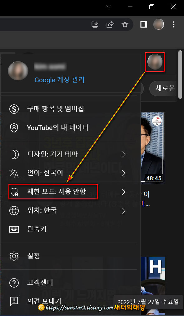 유튜브 제한 모드 설정 in Chrome_2