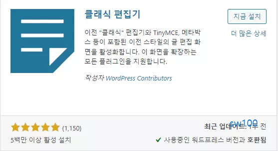 클래식 편집기 설치하기 1