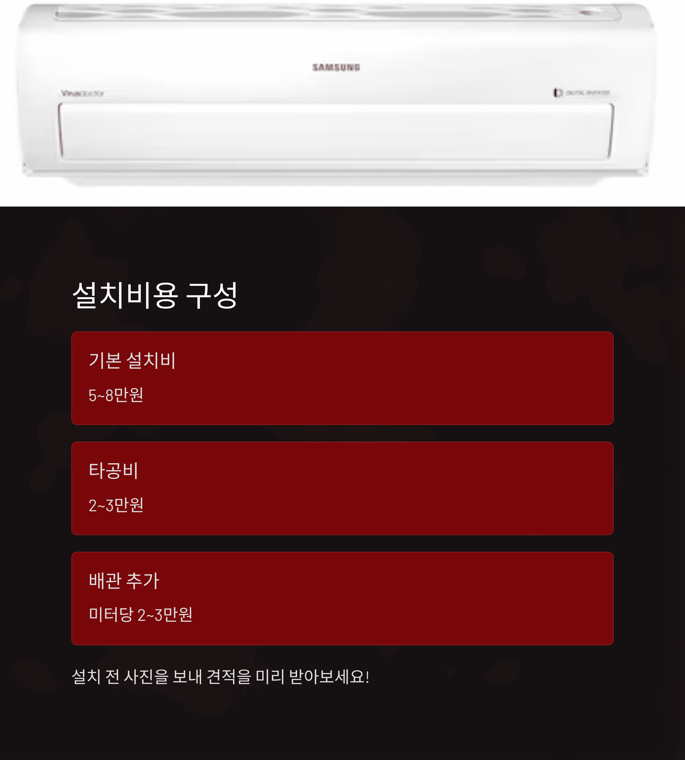 벽걸이 에어컨 설치비용 구성