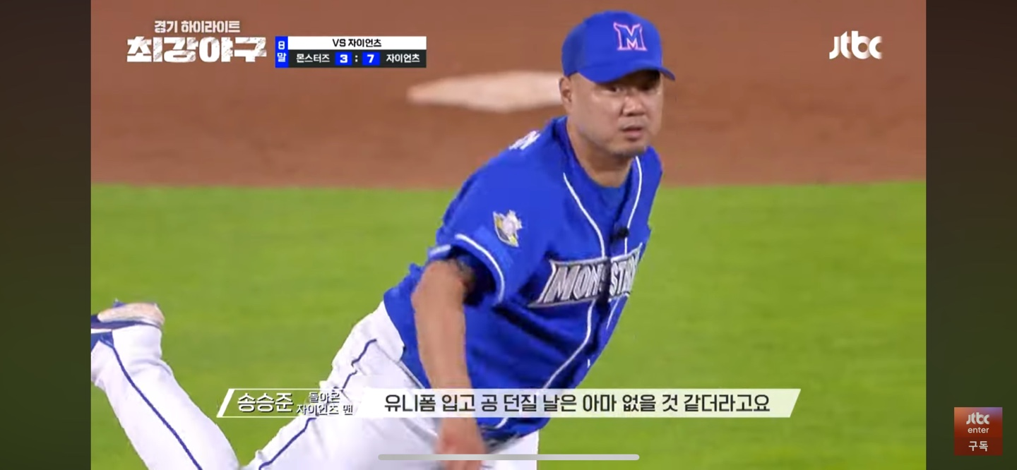 돌아온 송삼봉의 추억 ❘ 김성근 감독님께 감사