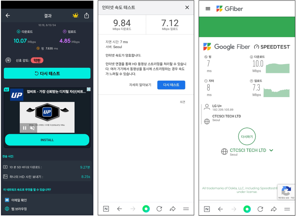 Wi-Fi 속도 테스트