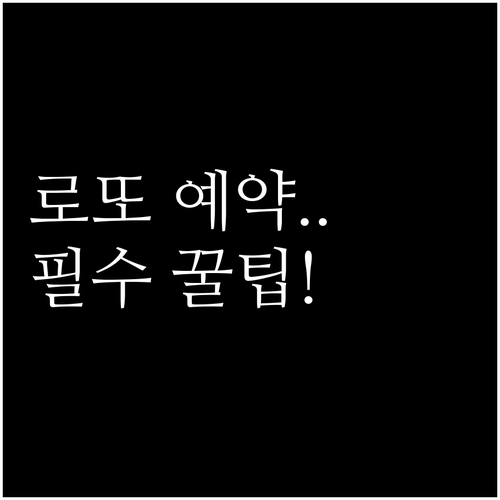체계적인 로또 관리를 위한 동행복권 ..