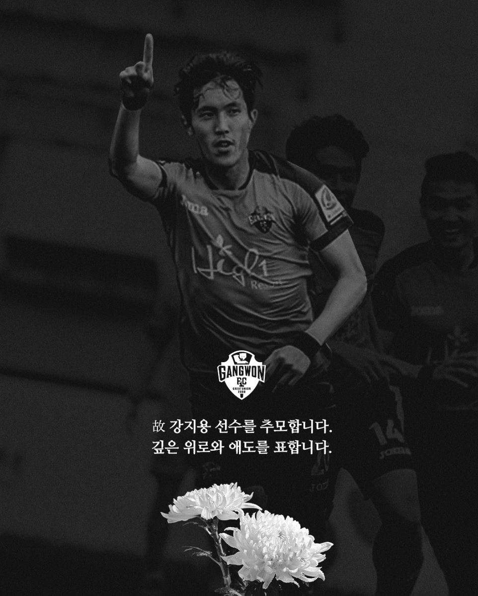 축구선수 강지용 사망