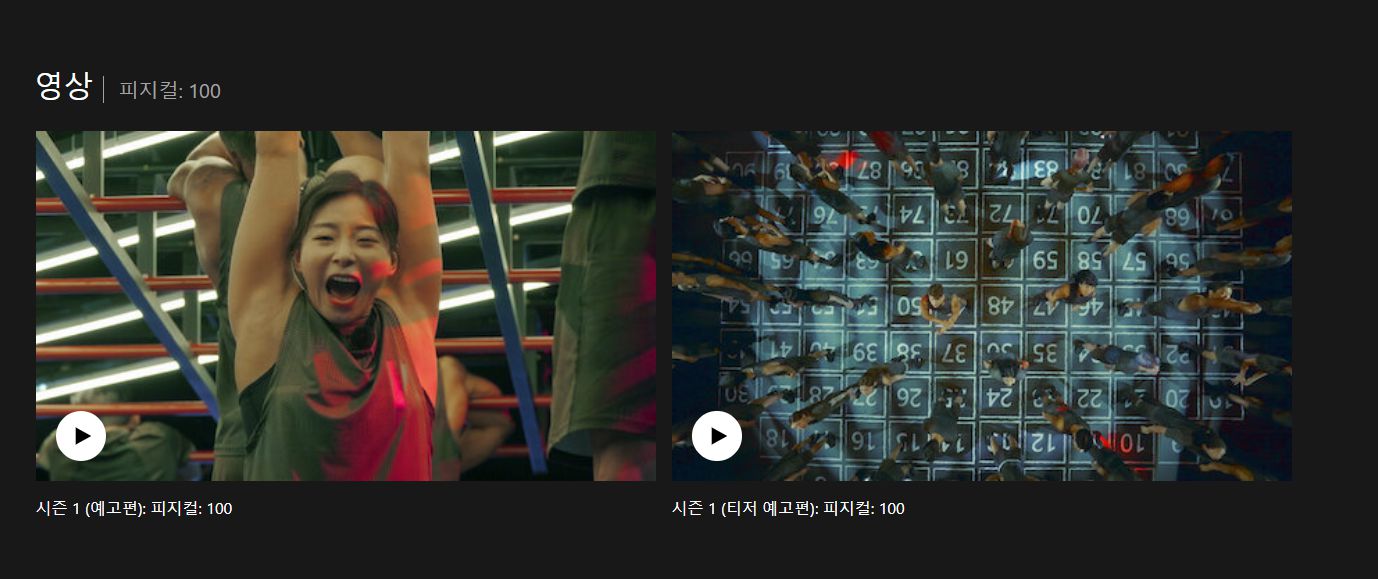 피지컬100 관련주